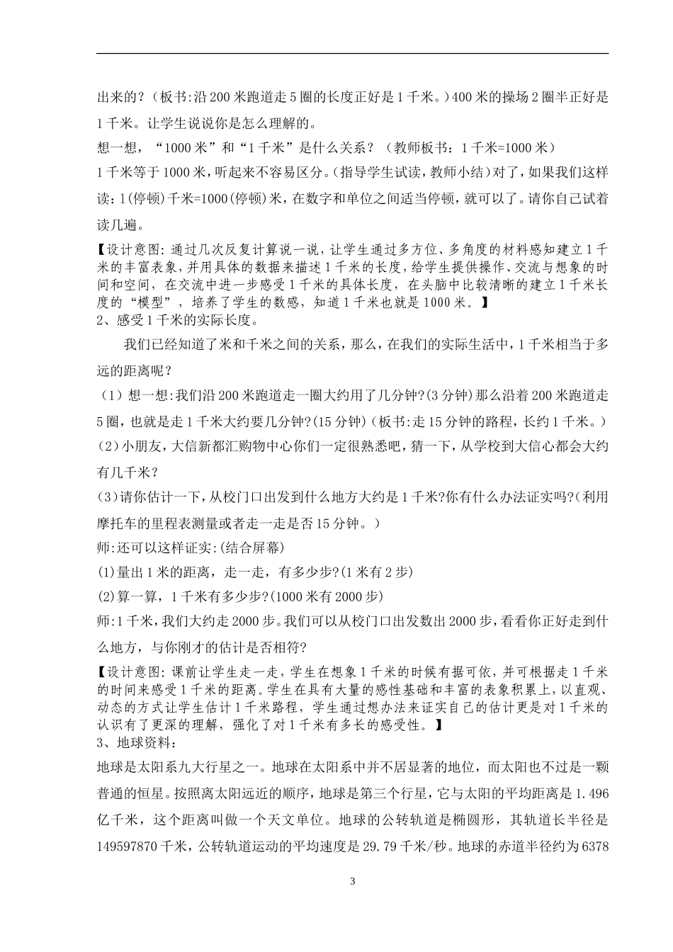 千米的认识教学设计_第3页