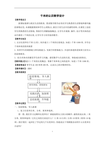 千米的认识教学设计