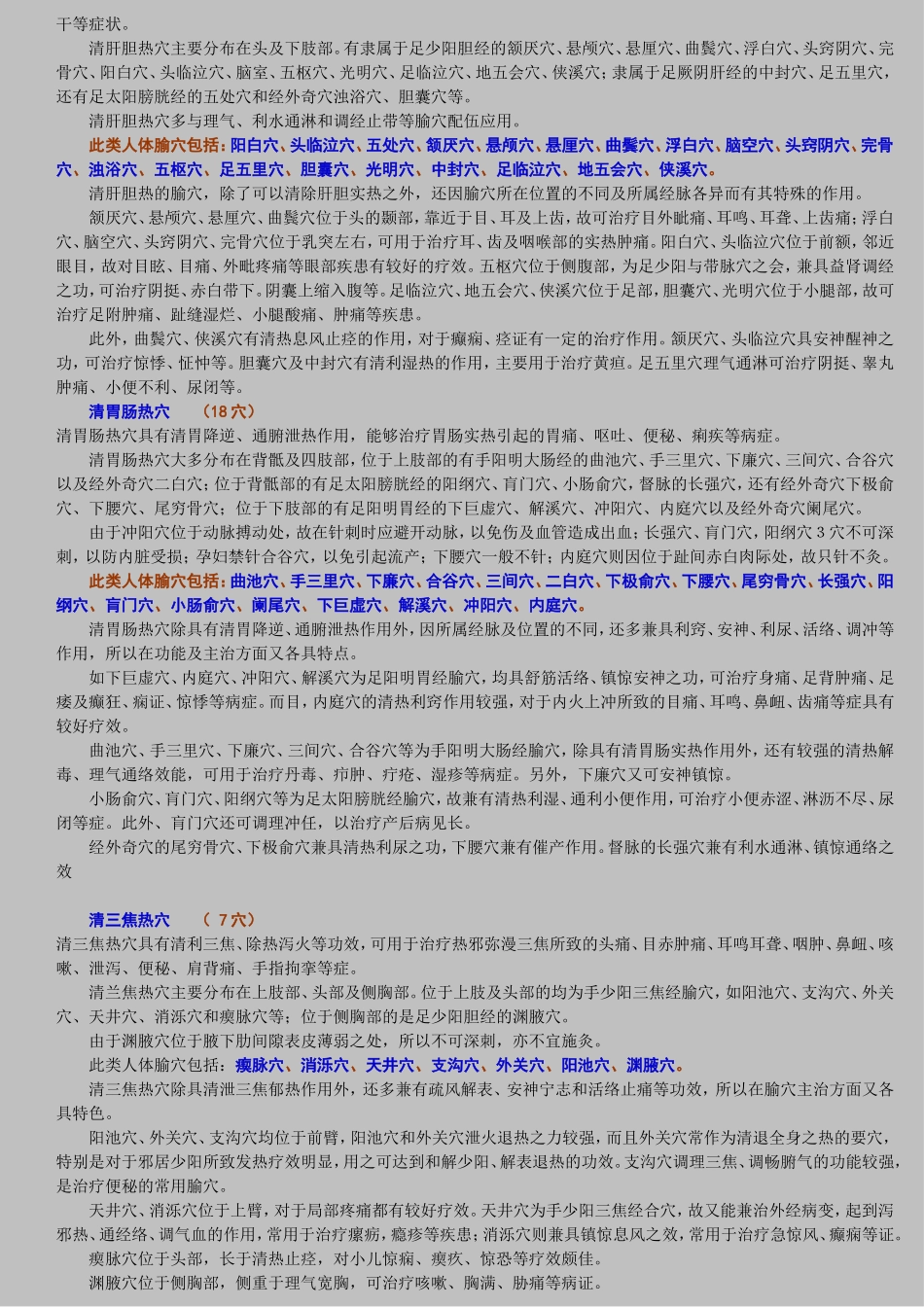 中医人体穴位分类 功效分类法_第3页