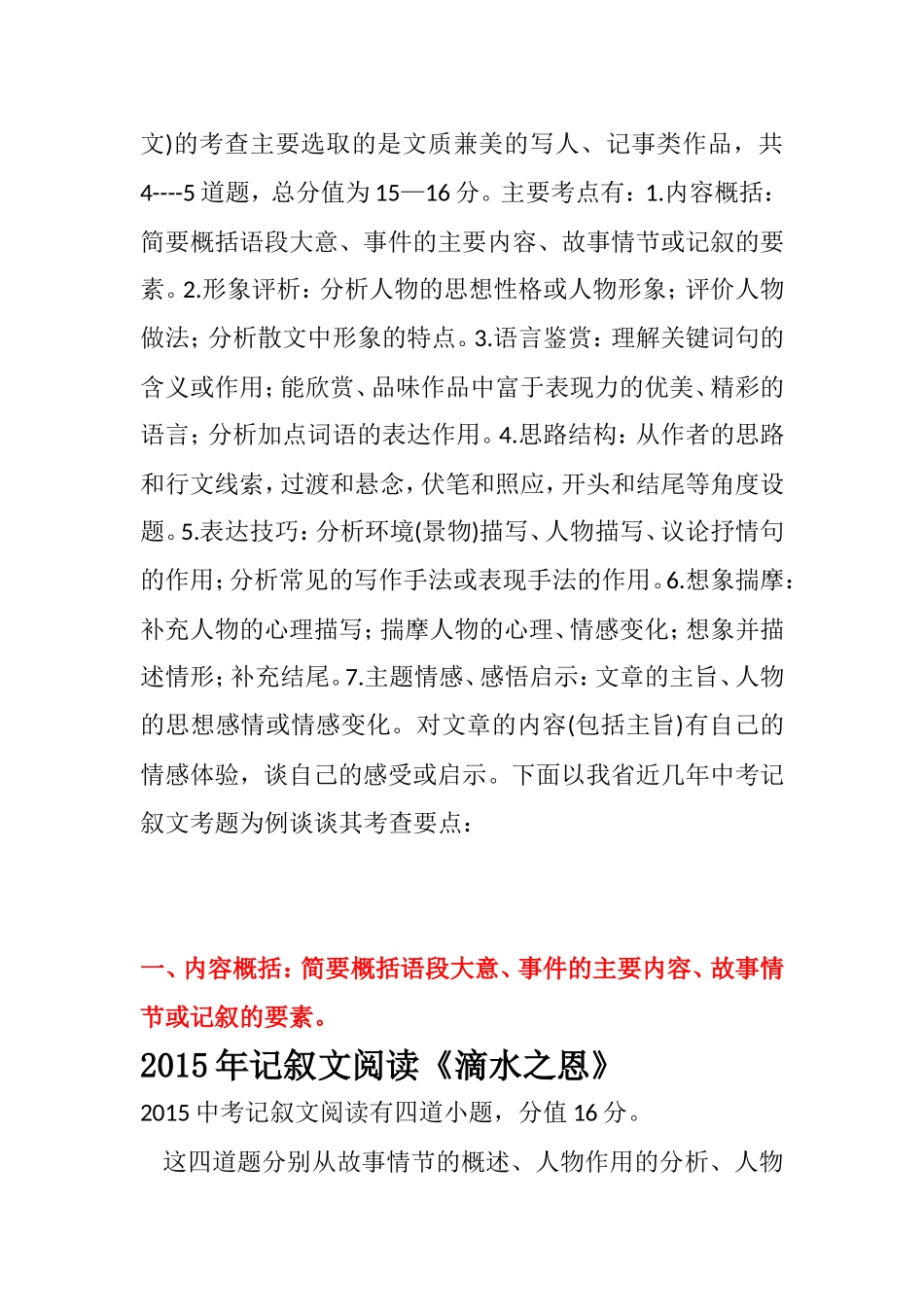 浅谈河南中考记叙文阅读思路和方法_第2页