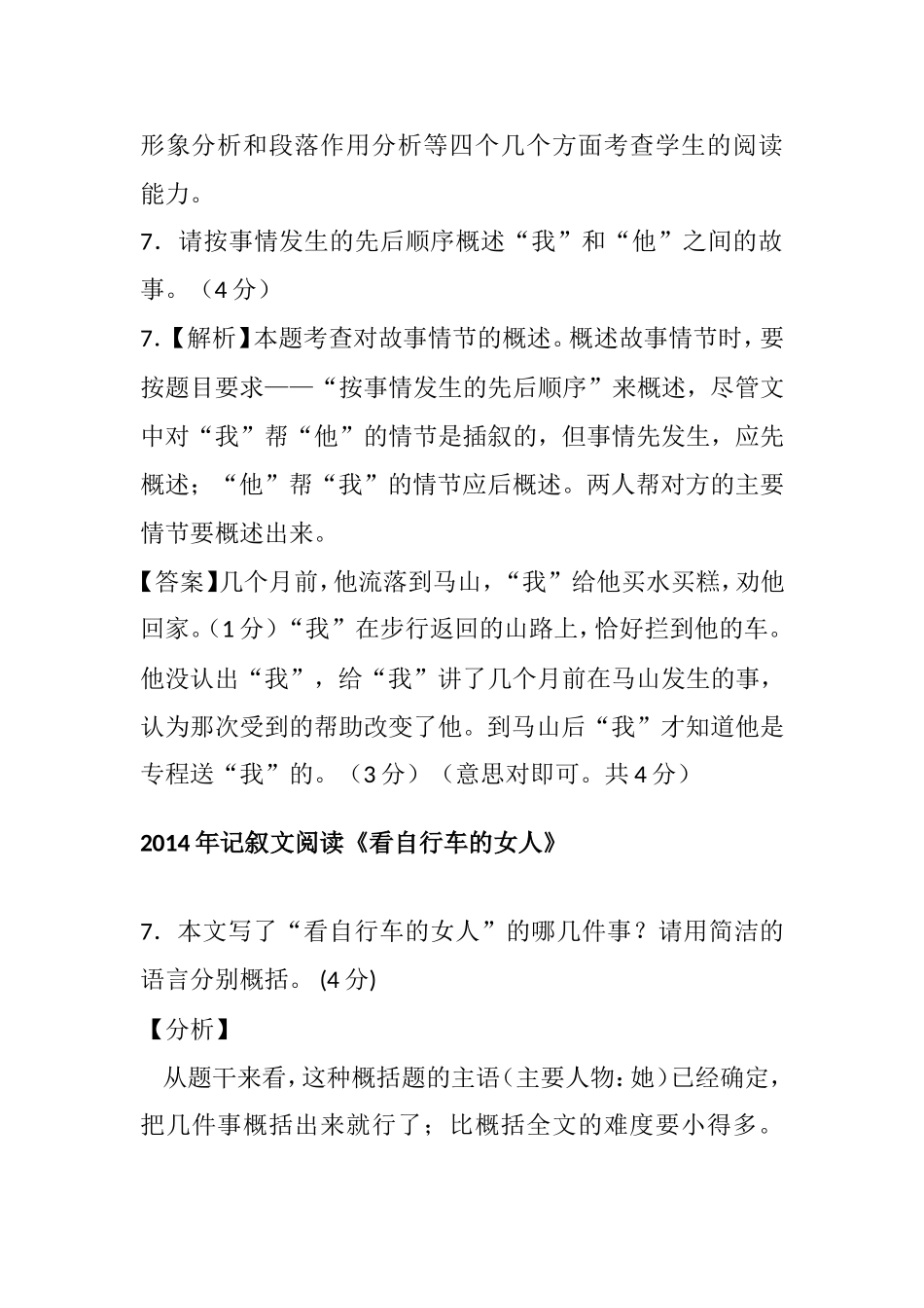 浅谈河南中考记叙文阅读思路和方法_第3页