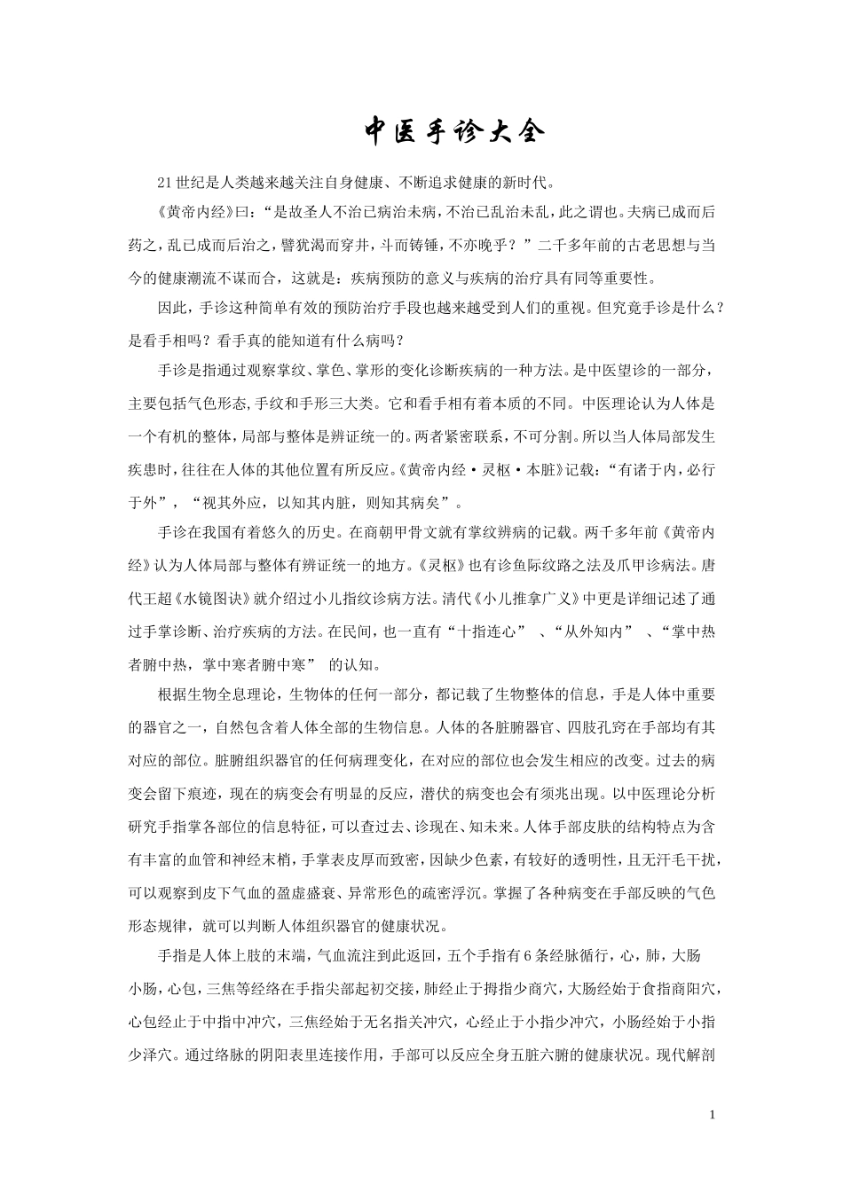 中医手诊大全_第1页