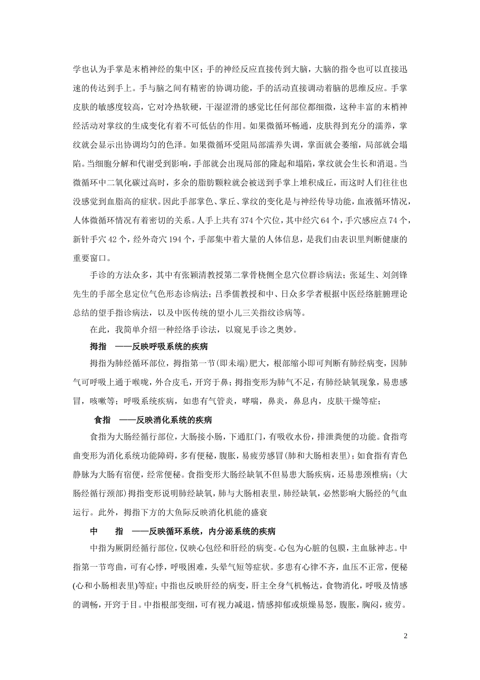 中医手诊大全_第2页