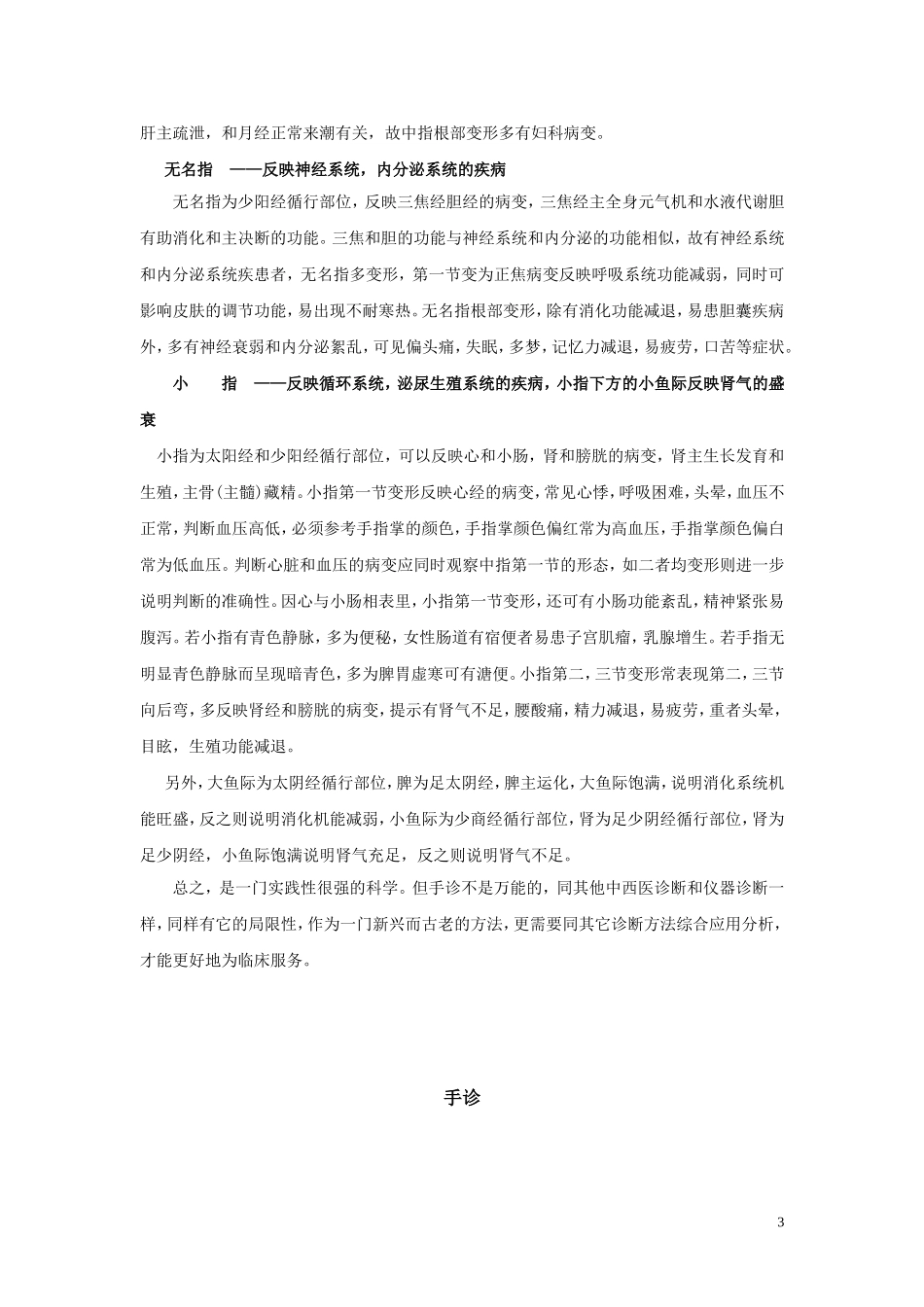 中医手诊大全_第3页