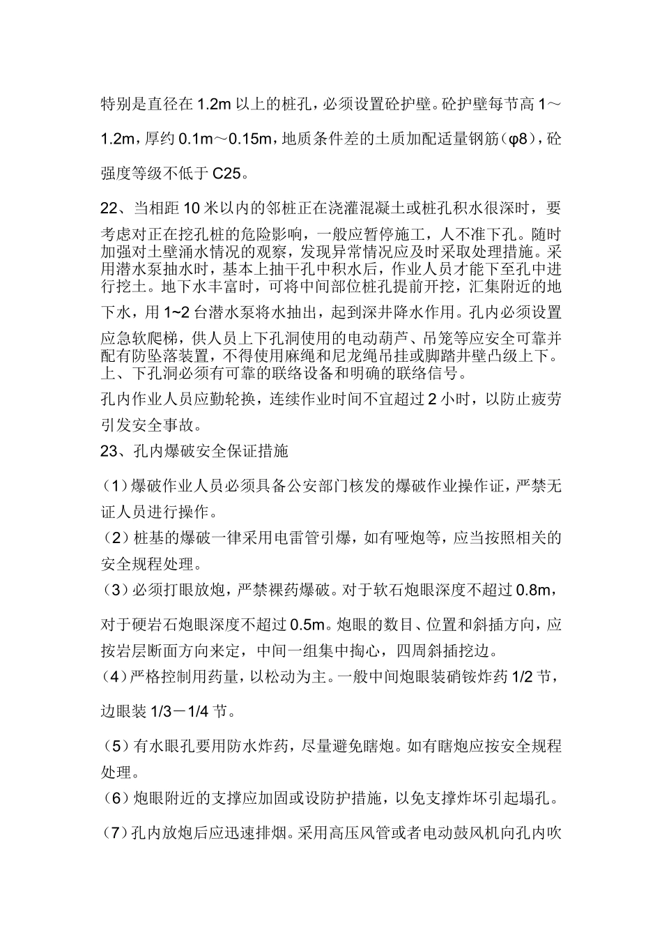 人工挖孔安全措施_第3页