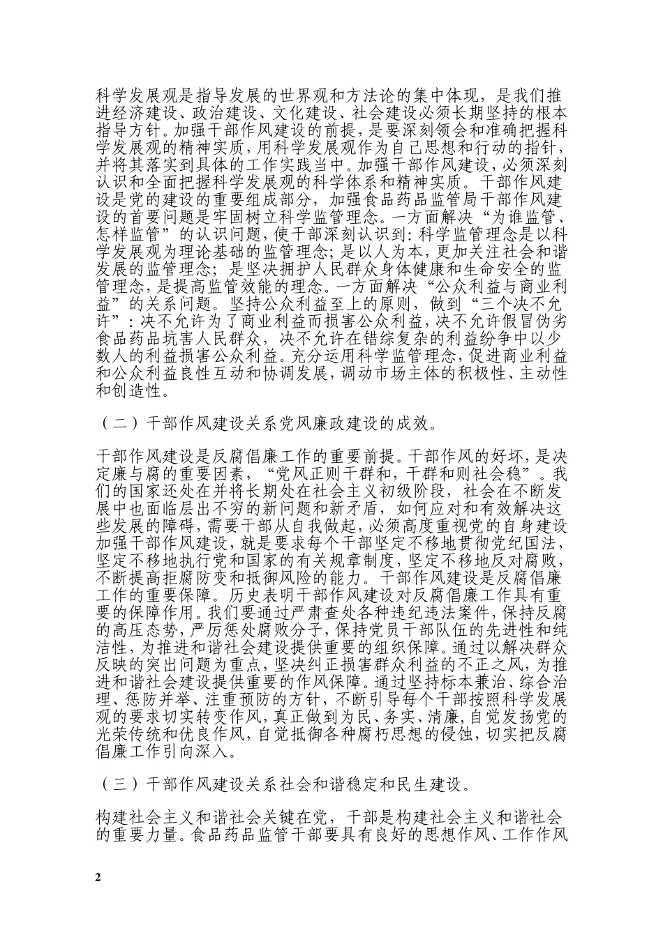 浅谈食品药品监管部门如何加强作风建设提高分析研究  工商管理专业_第2页