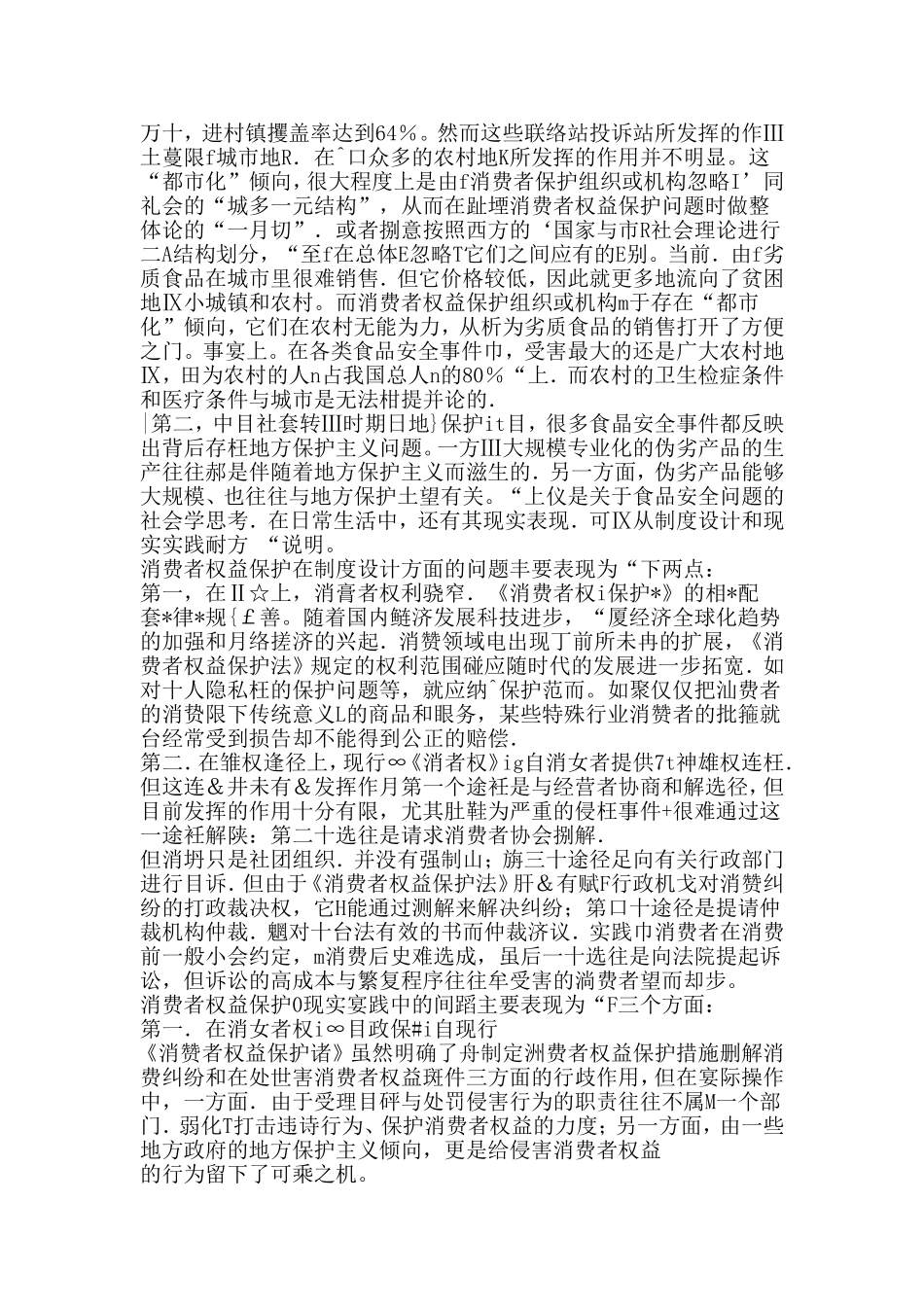 浅谈我国食品安全现状及其问题产生原因分析研究  工商管理专业_第2页