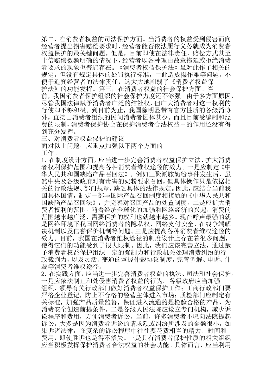 浅谈我国食品安全现状及其问题产生原因分析研究  工商管理专业_第3页