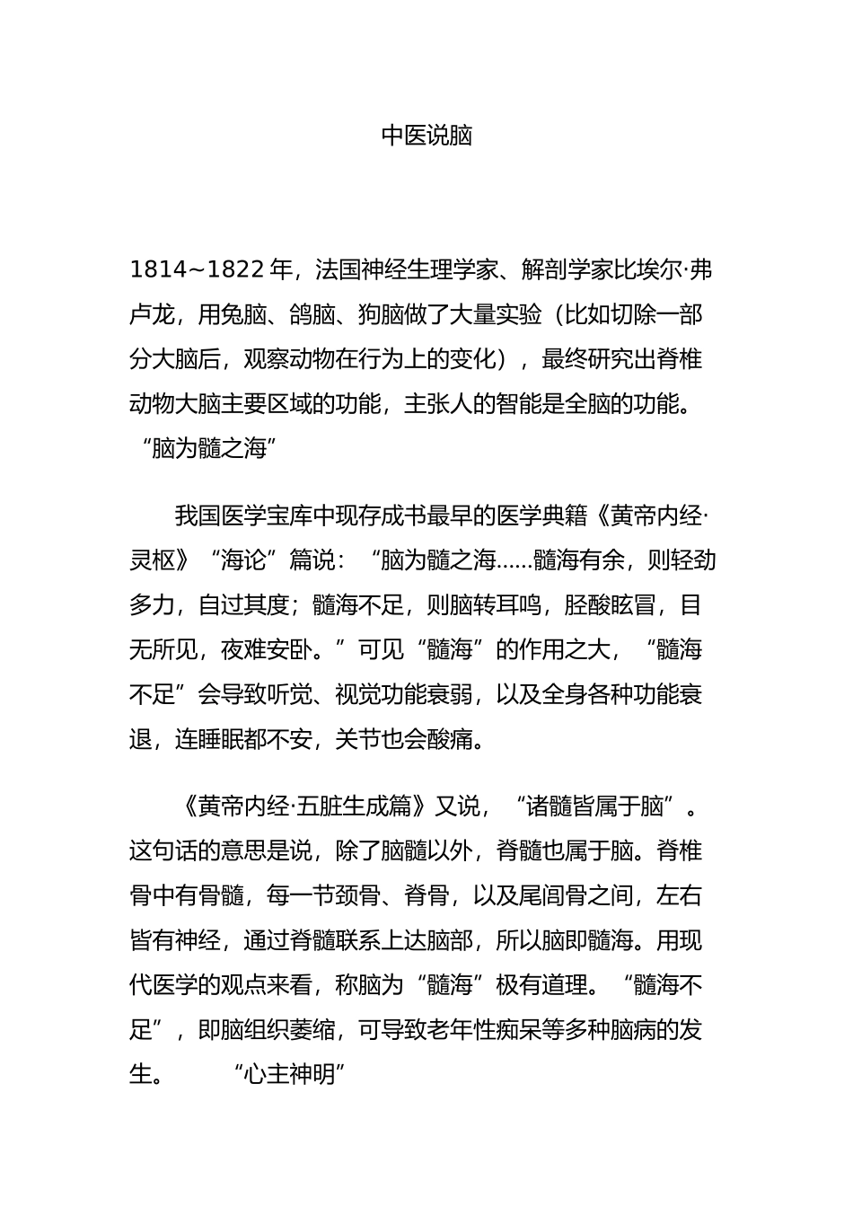 中医说脑知识点梳理汇总_第1页
