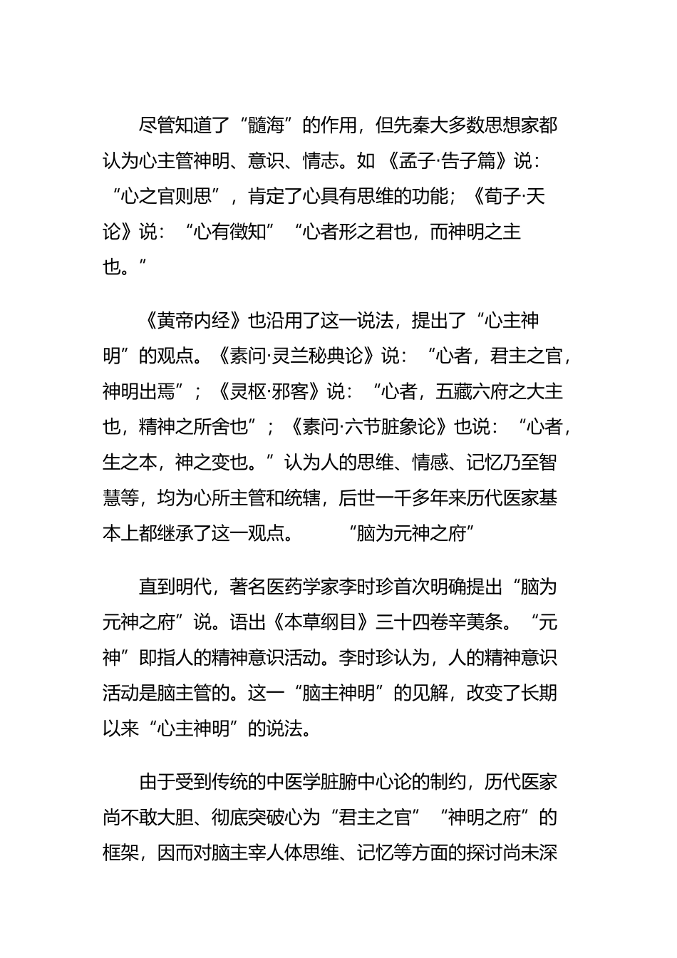 中医说脑知识点梳理汇总_第2页
