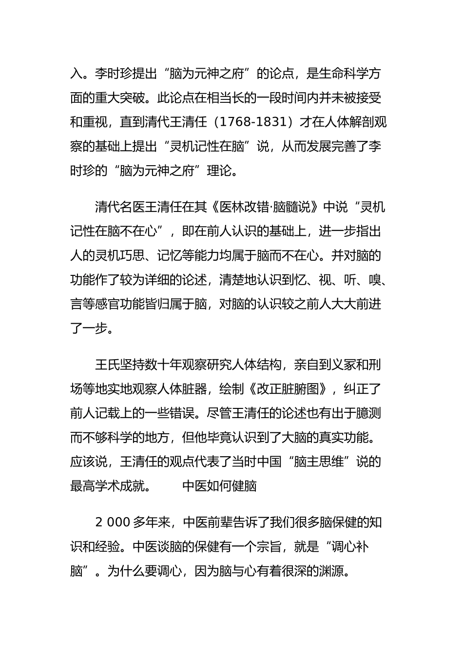 中医说脑知识点梳理汇总_第3页
