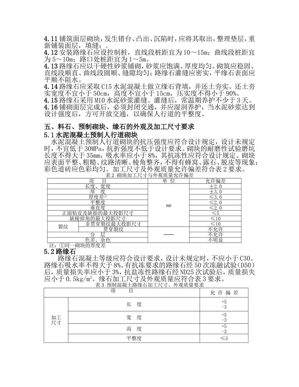 人行道施工作业指导书_第2页