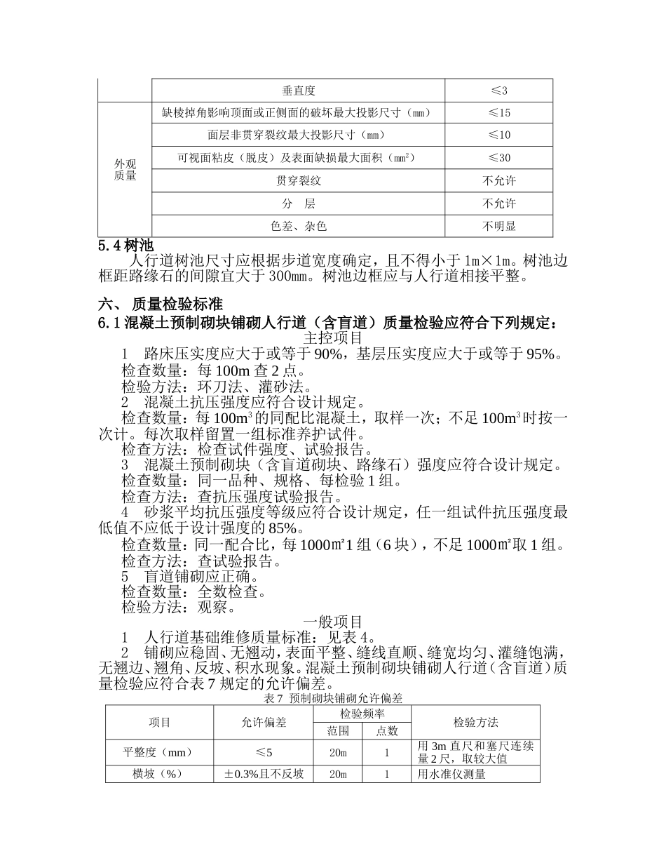 人行道施工作业指导书_第3页