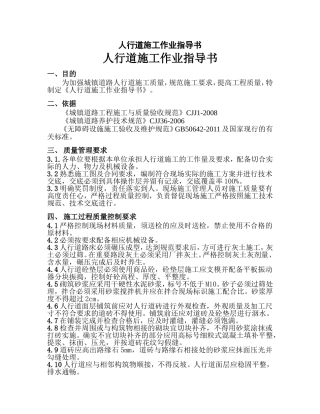 人行道施工作业指导书