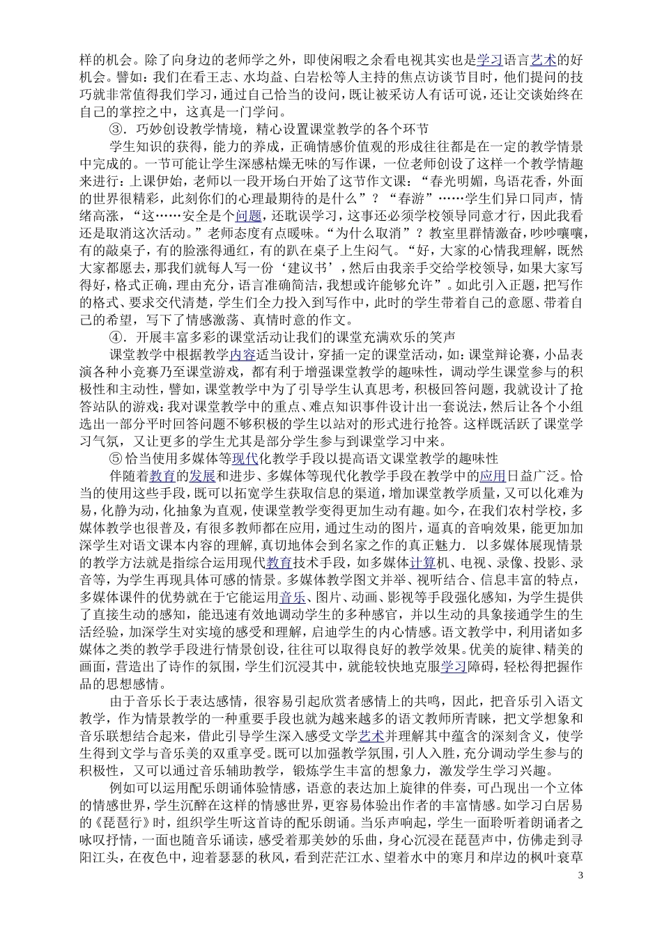 浅议中学语文课堂教学艺术分析研究 教育教学专业_第3页