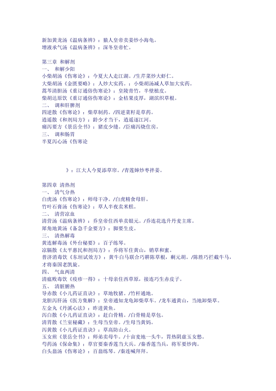 中医汤头歌趣味记忆法_第2页