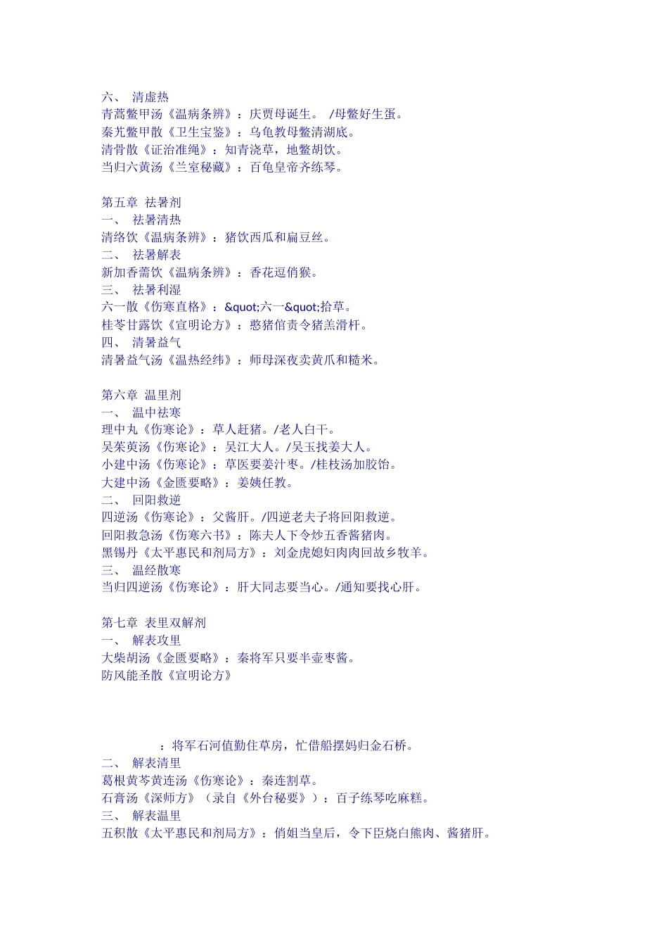 中医汤头歌趣味记忆法_第3页