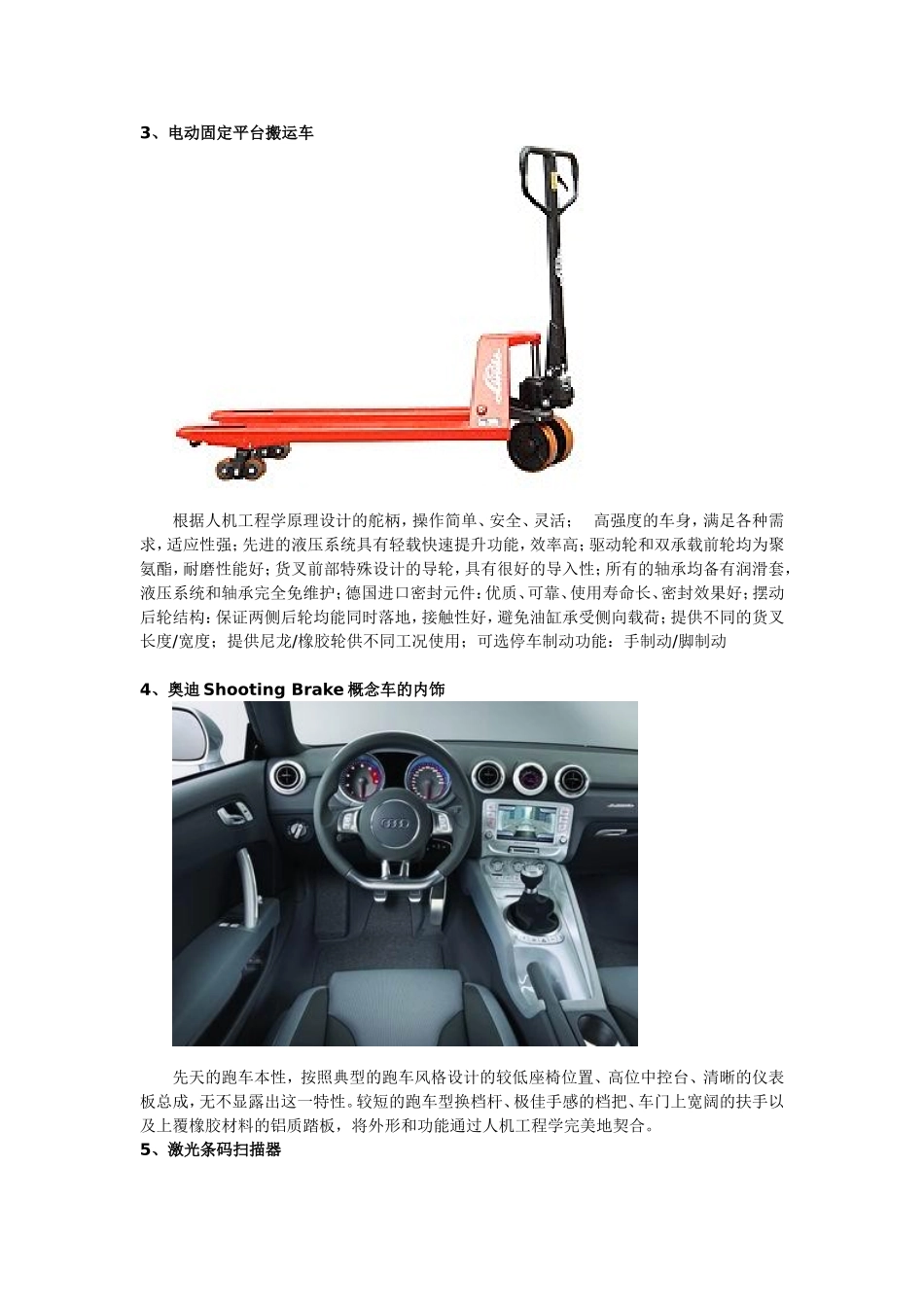 人机工程学“产品设计”案例分析_第2页