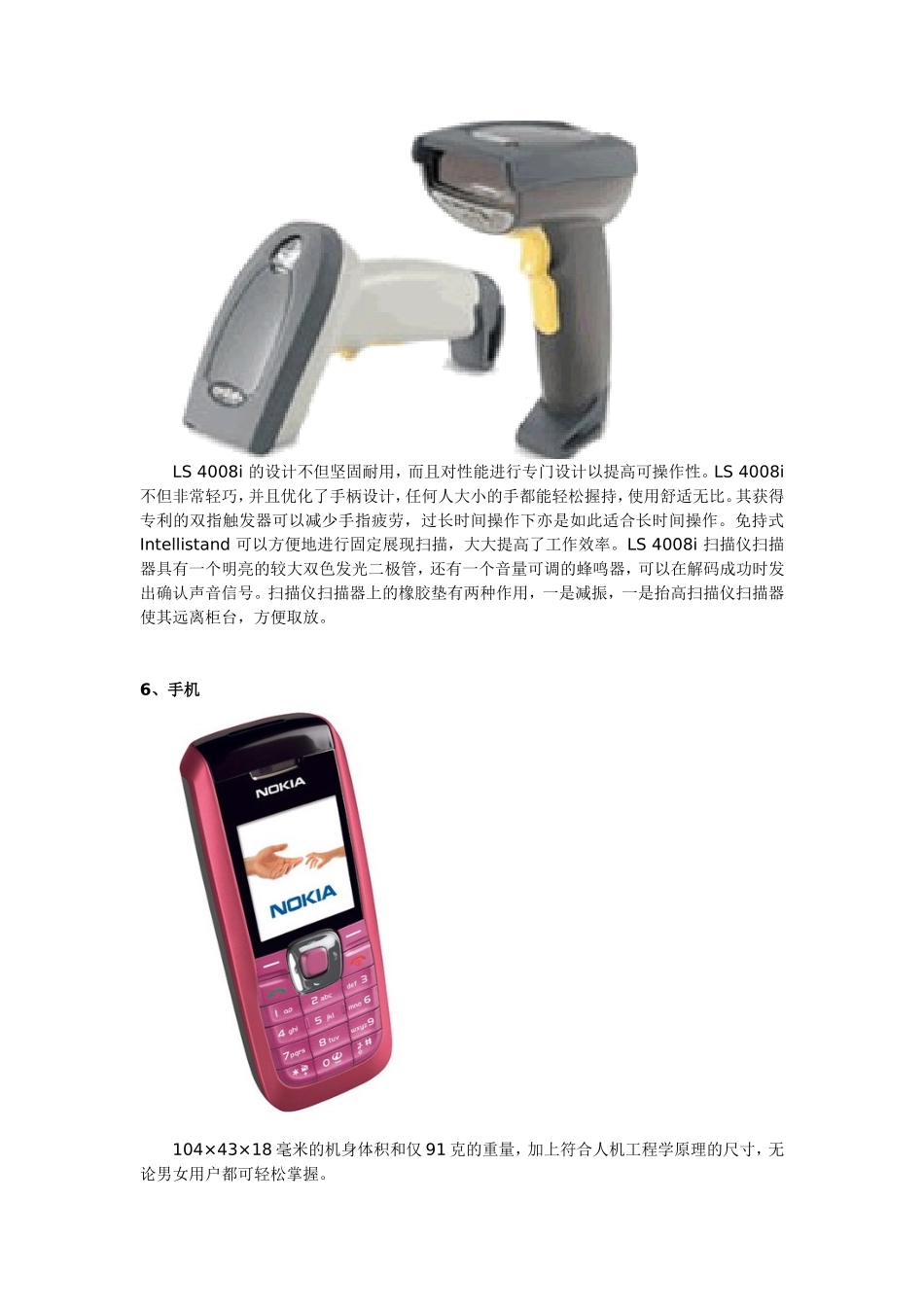 人机工程学“产品设计”案例分析_第3页