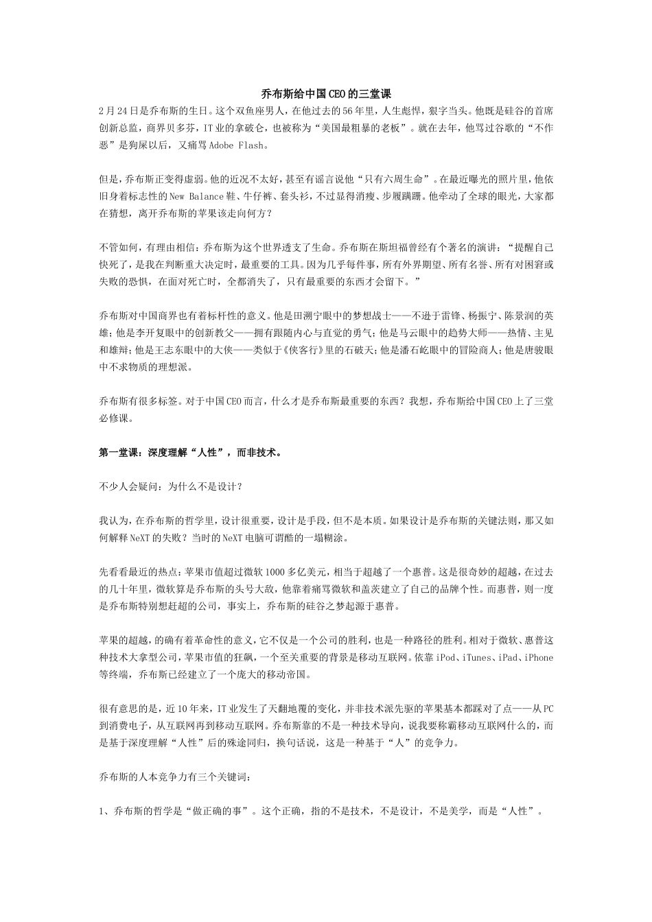 乔布斯给中国CEO的三堂课_第1页