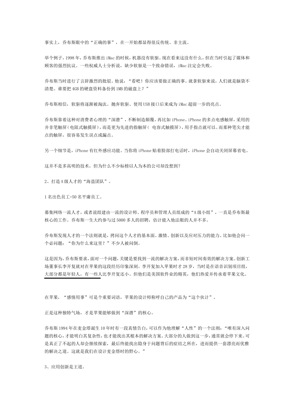 乔布斯给中国CEO的三堂课_第2页