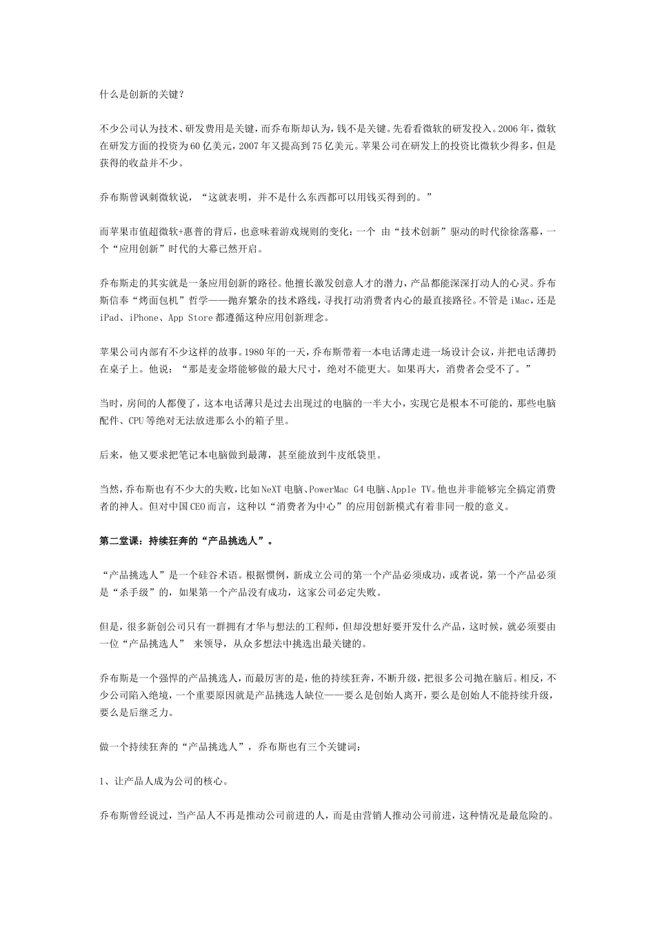 乔布斯给中国CEO的三堂课_第3页