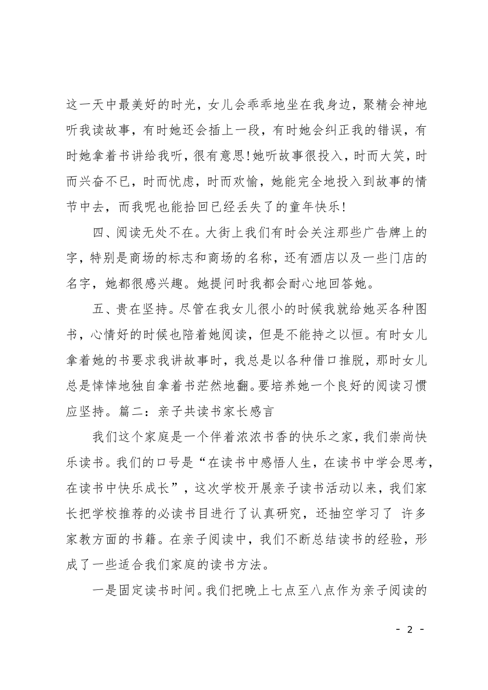 亲子阅读家长们的心得体会_第2页