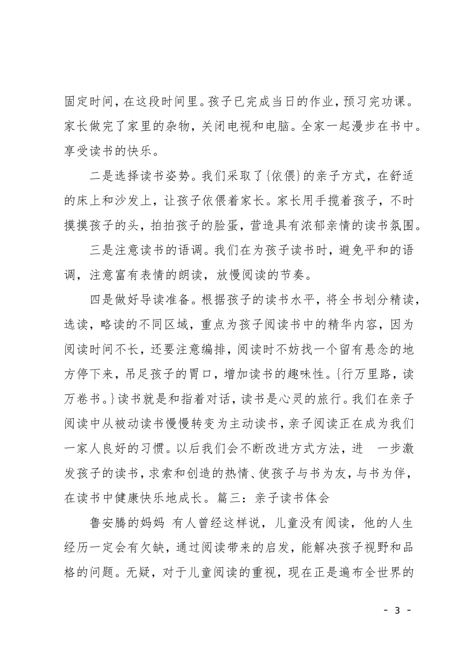 亲子阅读家长们的心得体会_第3页