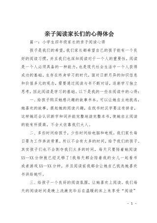 亲子阅读家长们的心得体会