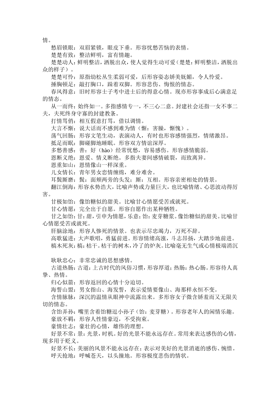 人间真情的成语情感古诗_第2页