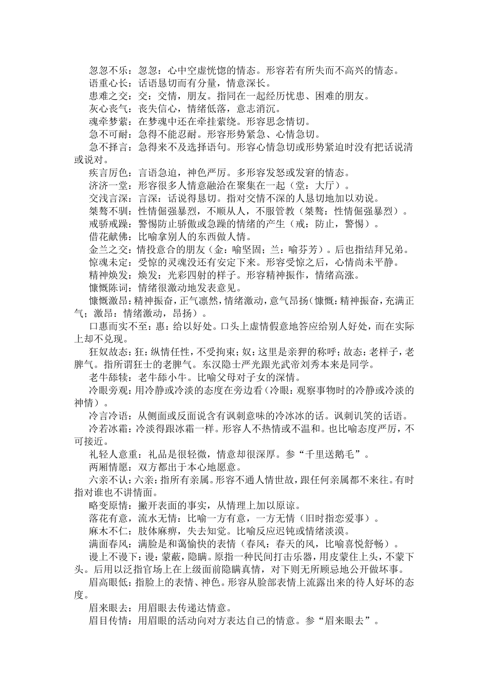 人间真情的成语情感古诗_第3页