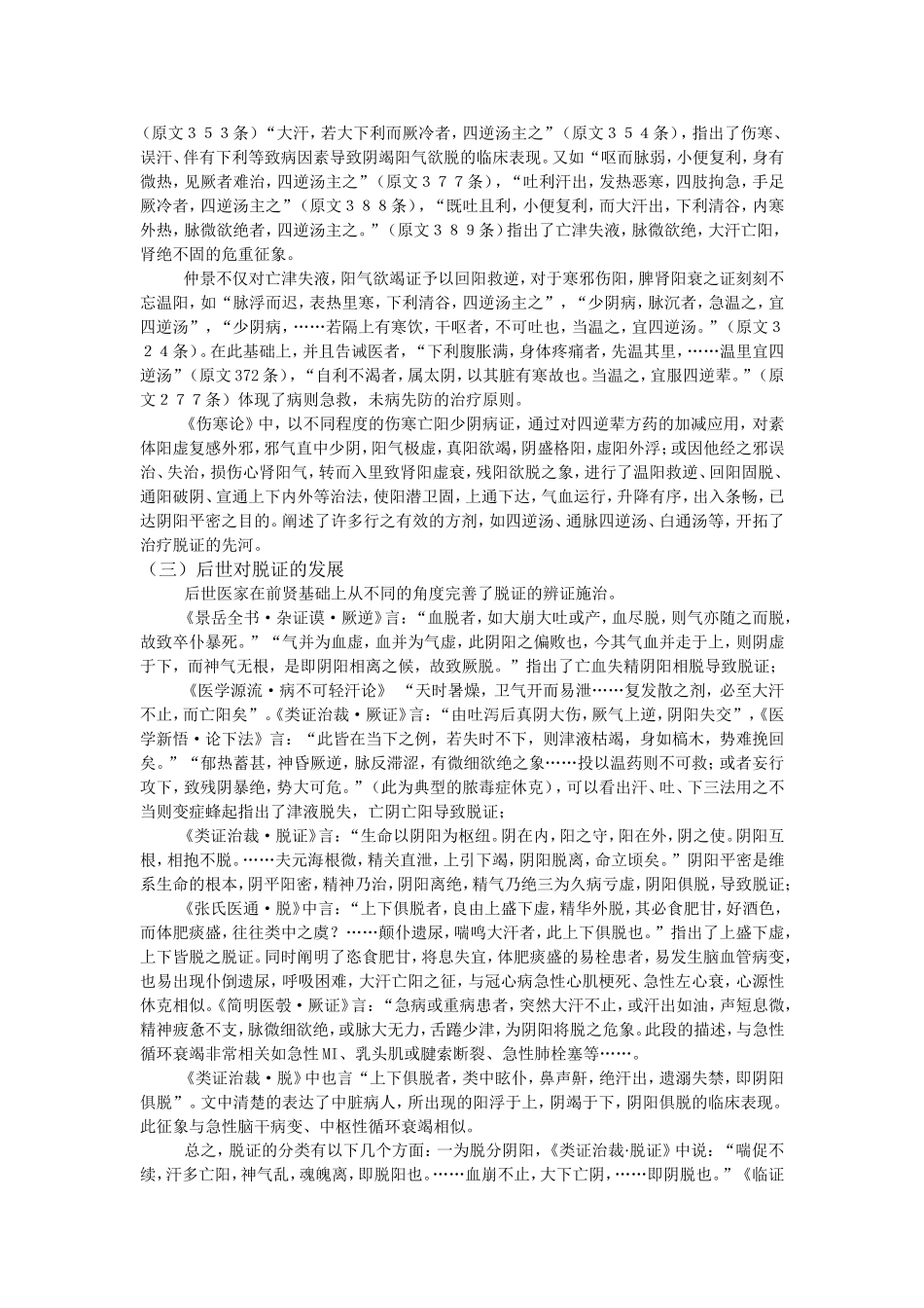 中医脱证的论治_第2页