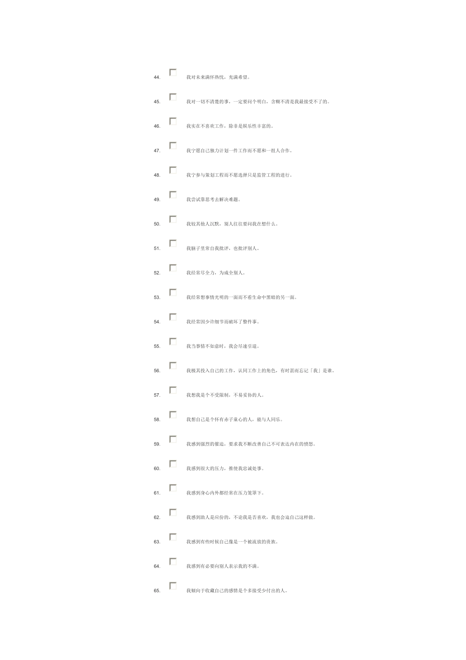 请选出你认为对的句子(以直觉回答即可，不用过量思考)_第3页