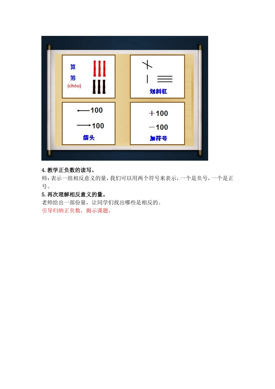 人教版《义务教育课程标准实验教科书》数学六年级（下册）《负数的初步认识》第一课时教学设计_第2页