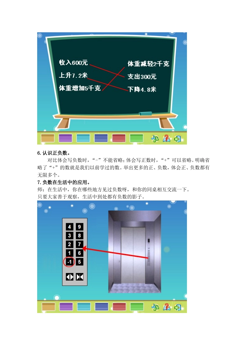 人教版《义务教育课程标准实验教科书》数学六年级（下册）《负数的初步认识》第一课时教学设计_第3页