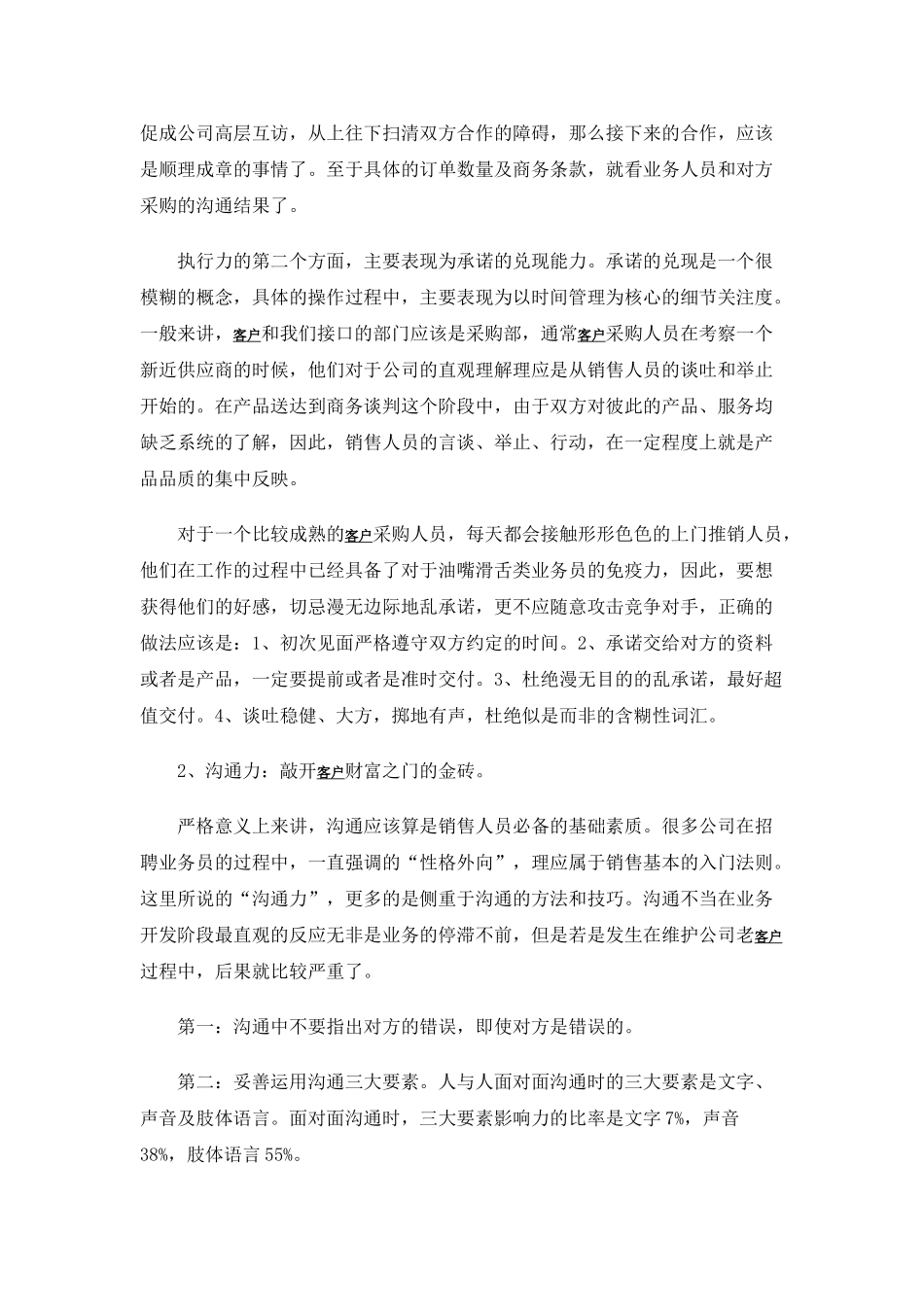 区别销售员与销售经理的四大技能_第2页