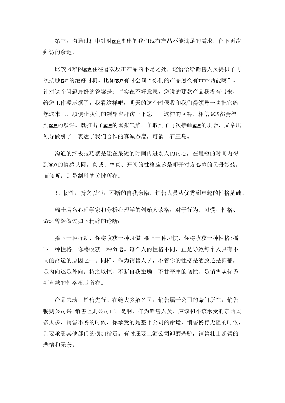 区别销售员与销售经理的四大技能_第3页