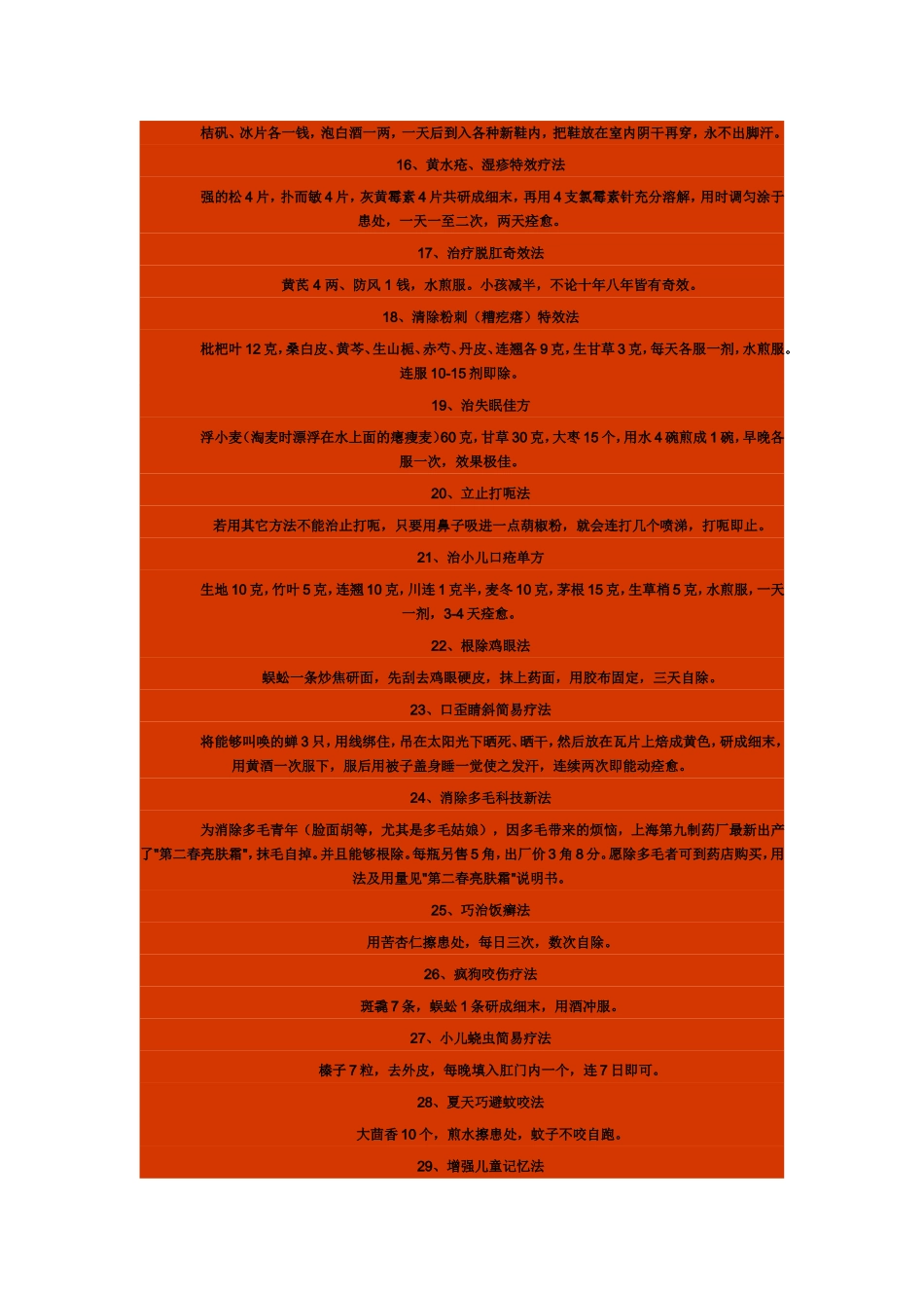 中医小偏方大全_第2页