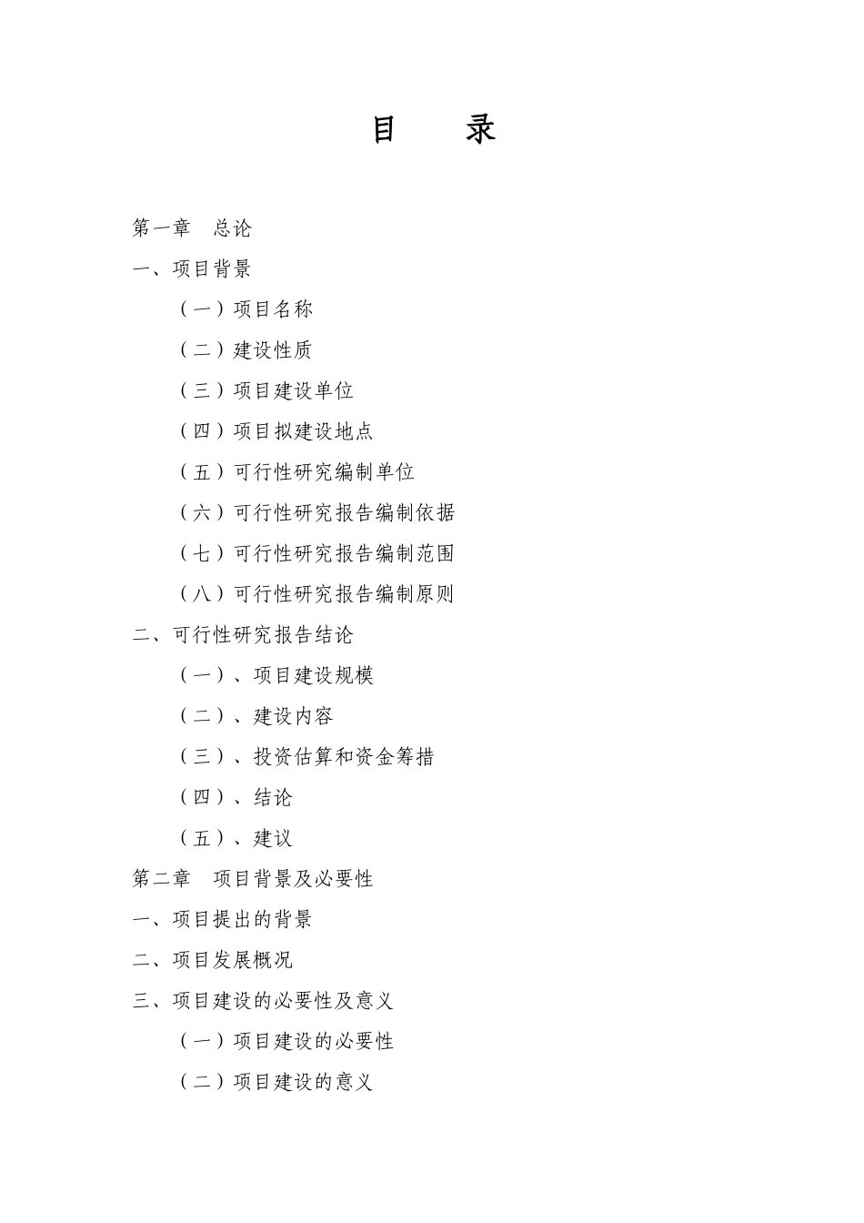 全国“十一五”乡镇综合文化站建设规划项目市区乡镇综合文化站建设工程可行性研究报告_第1页