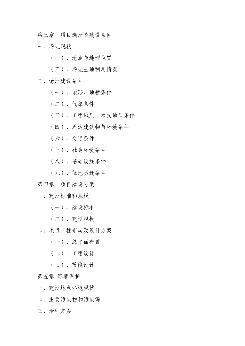 全国“十一五”乡镇综合文化站建设规划项目市区乡镇综合文化站建设工程可行性研究报告_第2页