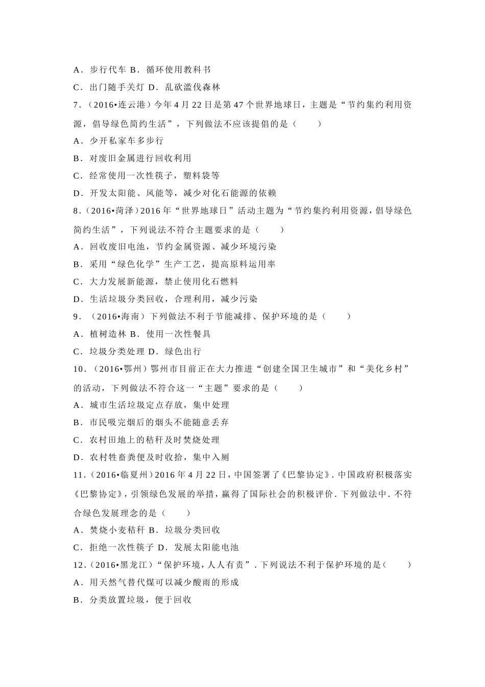 全国各地中考化学试题分类解析汇编（第二辑）第二单元 我们周围的空气_第2页