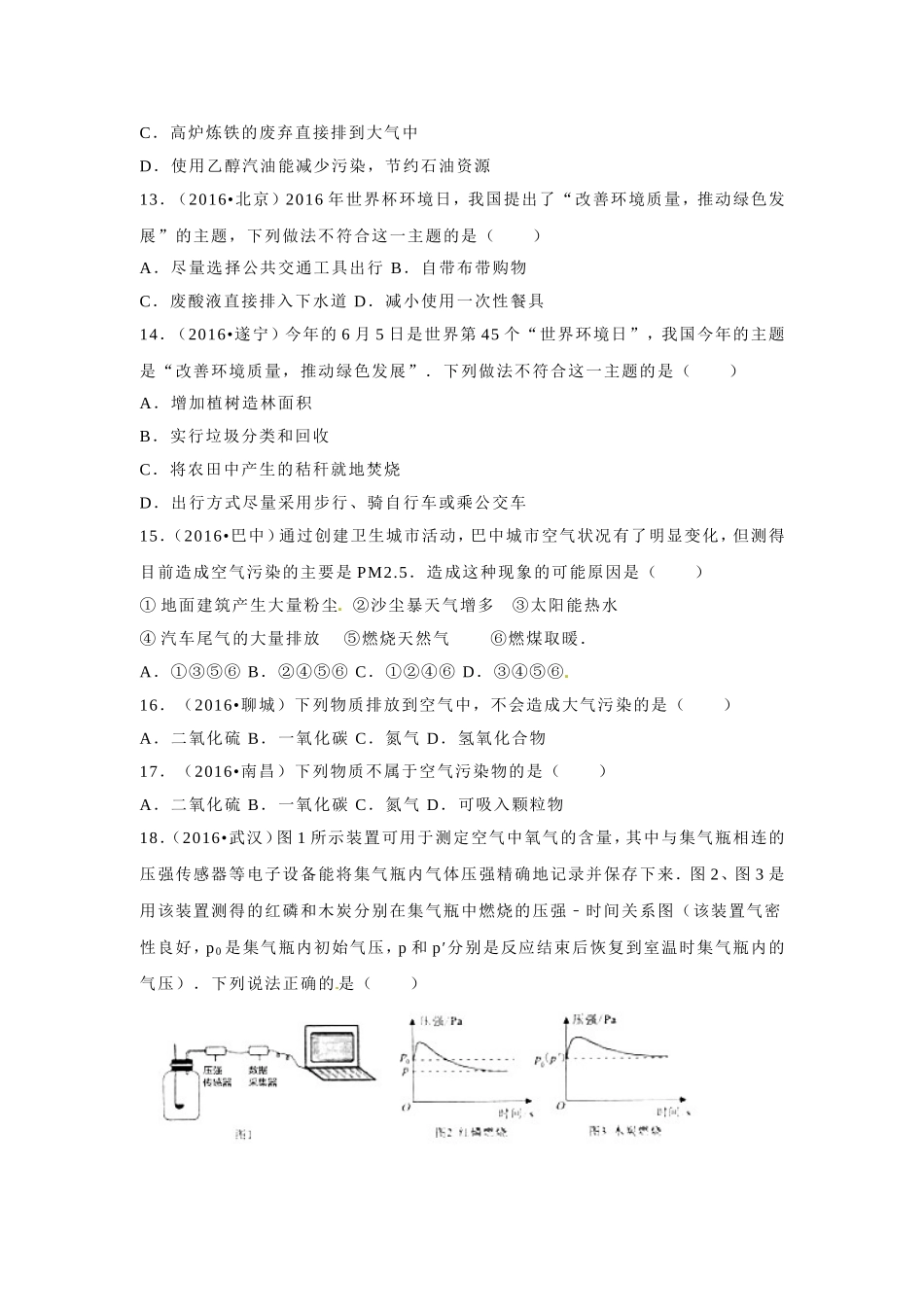 全国各地中考化学试题分类解析汇编（第二辑）第二单元 我们周围的空气_第3页