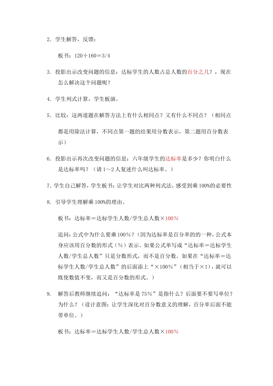 人教版小学数学六年级上册《百分率》教学设计_第2页
