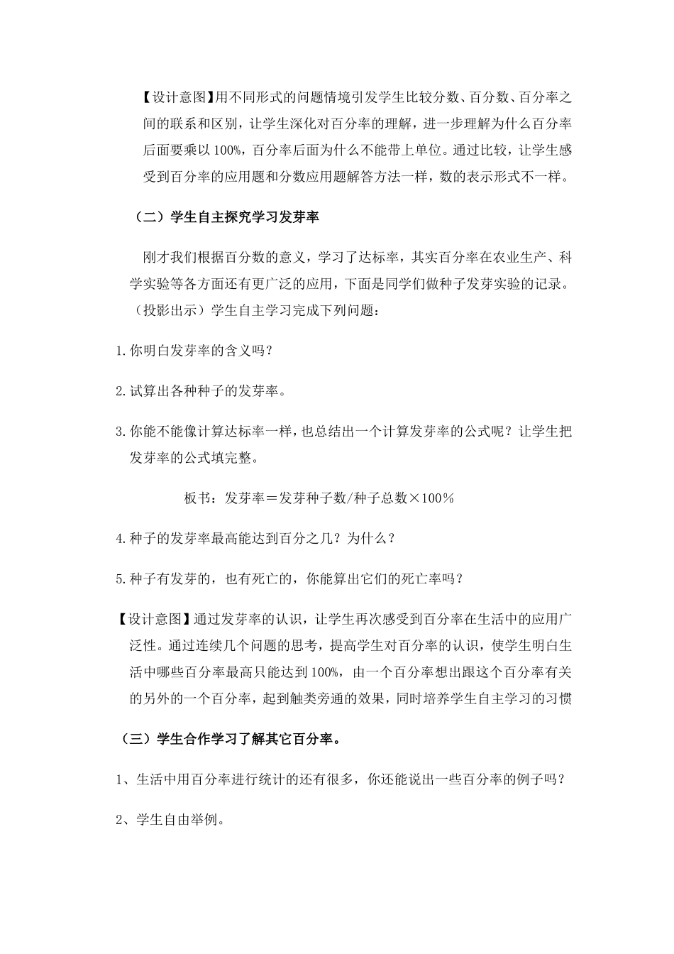 人教版小学数学六年级上册《百分率》教学设计_第3页