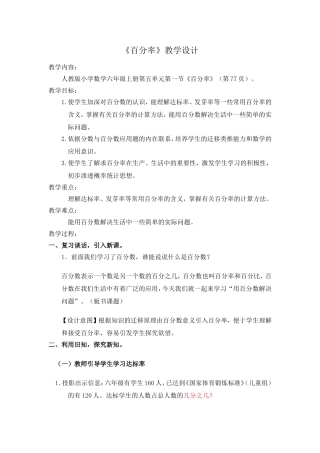 人教版小学数学六年级上册《百分率》教学设计