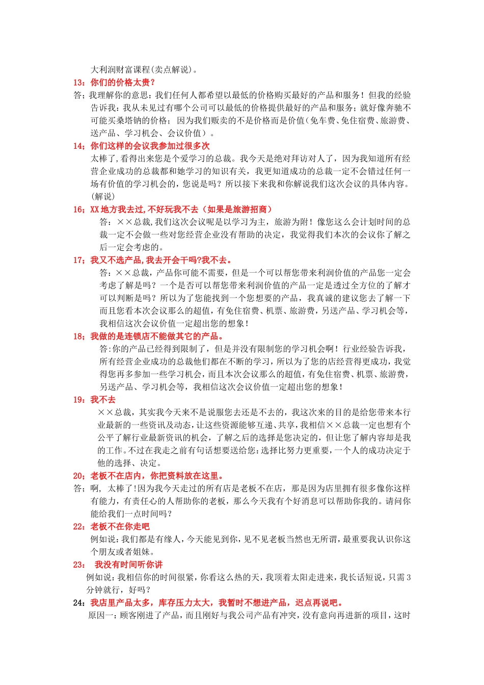 全国会议邀约话术_第2页