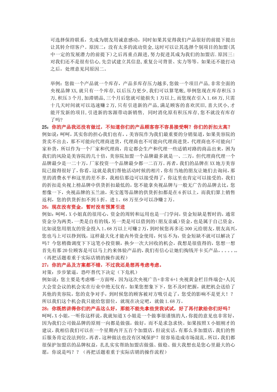 全国会议邀约话术_第3页