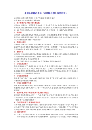 全国会议邀约话术