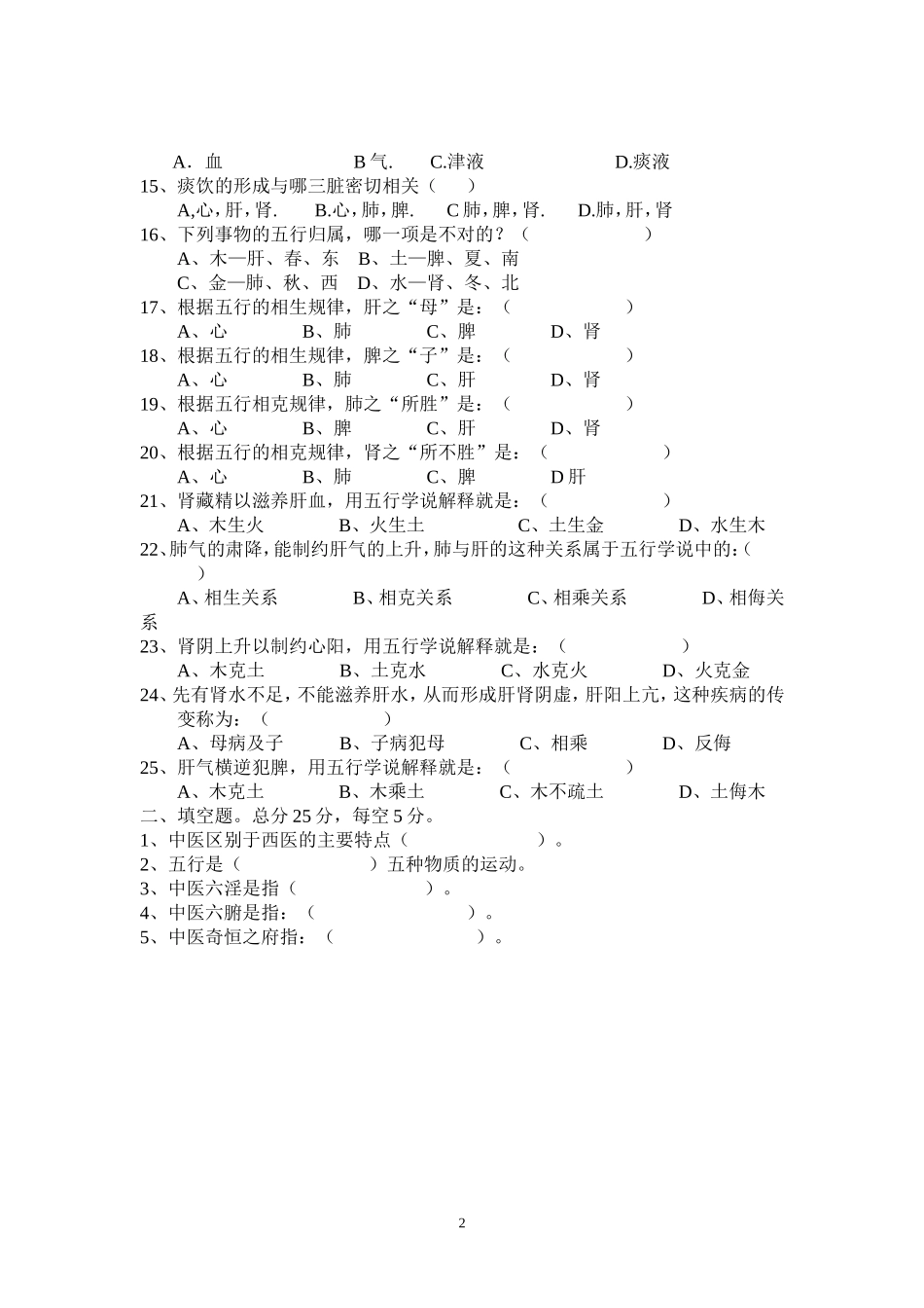 中医药适宜技术培训考试试卷（第一季度）_第2页