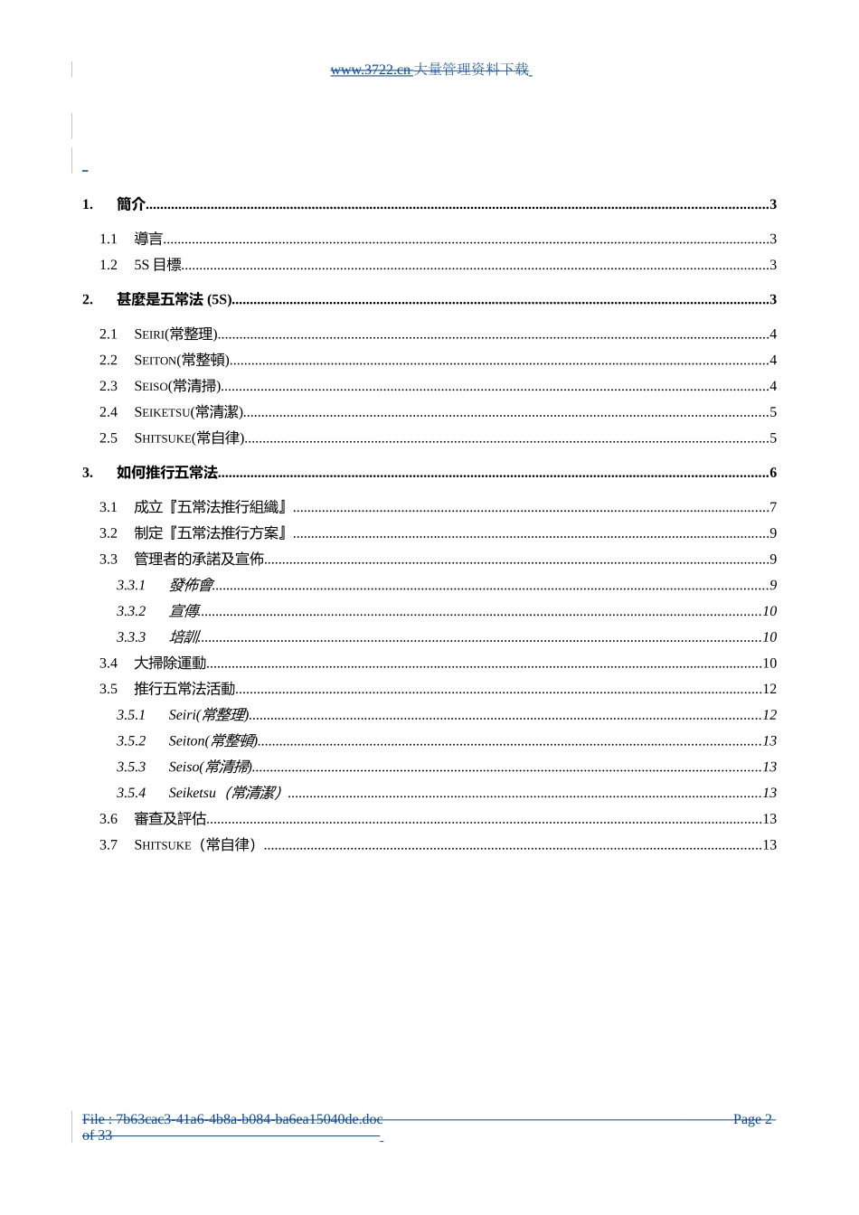 如何推行五常法S  (Seiri, Seiton, Seiso, Seiketsu, Shitsuke)_第2页
